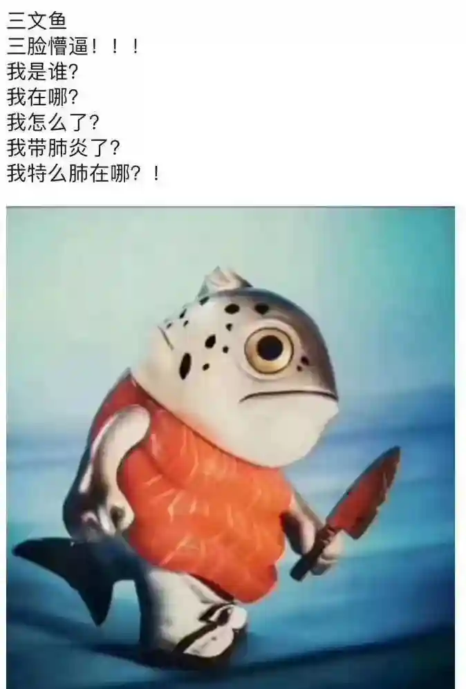 三文鱼还能不能吃？