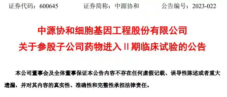 北京三有利药物“人牙髓间充质干细胞注射液”进入Ⅱ期临床试验