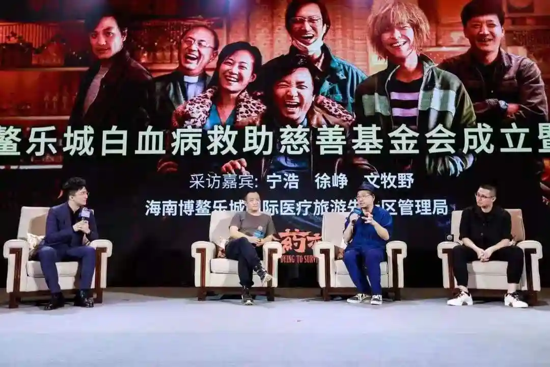博鳌乐城医疗先行区公益先行 慈善基金会获《我不是药神》主创捐赠