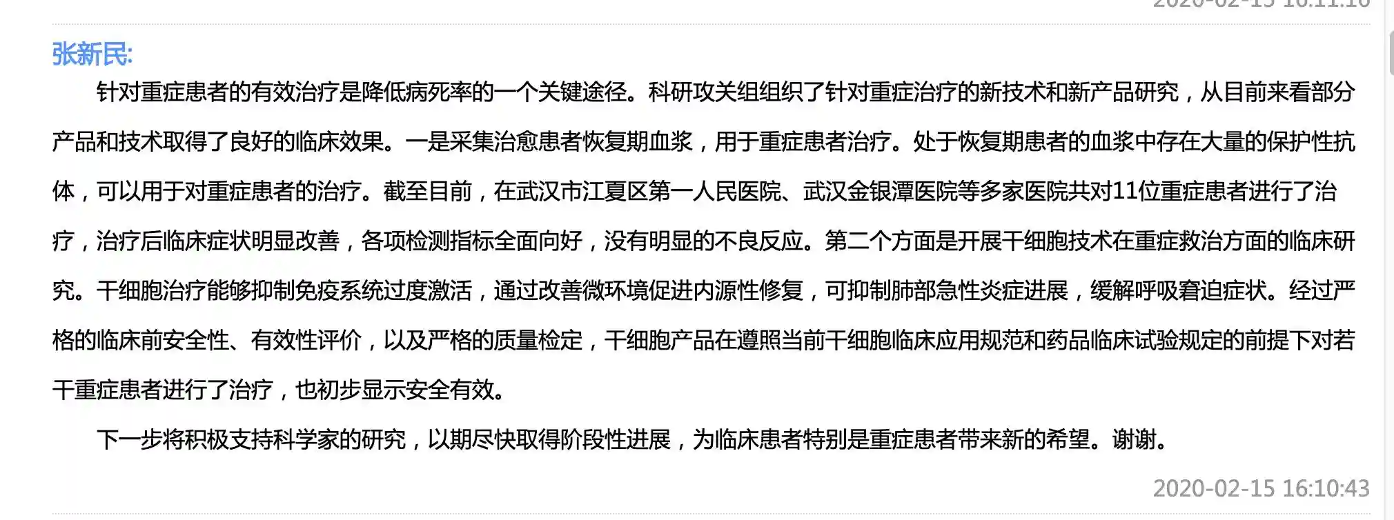 生物中心：若干重症患者进行了干细胞治疗，也初步显示安全有效