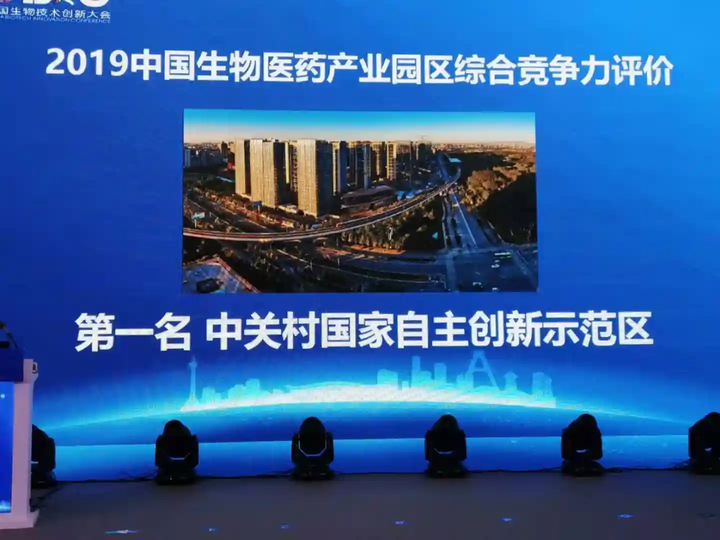 生物医药园区综合竞争力排名 中关村摘得第一