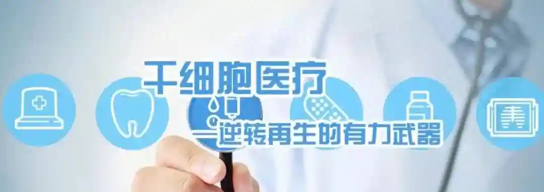 广州哪里可以打干细胞,干细胞机构怎么选?