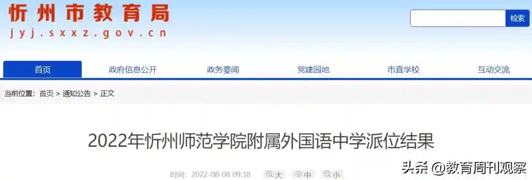 忻州师院附中摇号结果公布！(附名单)