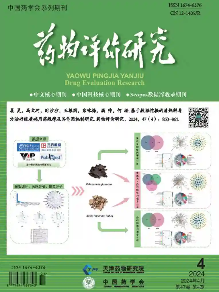 茅莓提取物及有效部位的药理作用研究进展