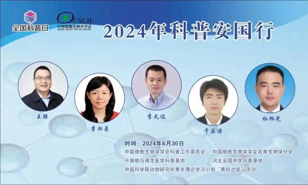 河北省保定市安国中学：2024年科普安国行