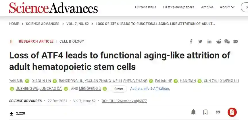 为抗衰老策略研发提供新思路！近日,南方医科大学成果登上Science子刊