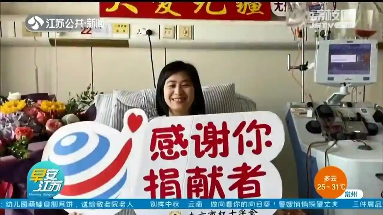 南京80后社区工作者成功捐献造血干细胞 江苏实现非亲缘造血干细胞捐献955例