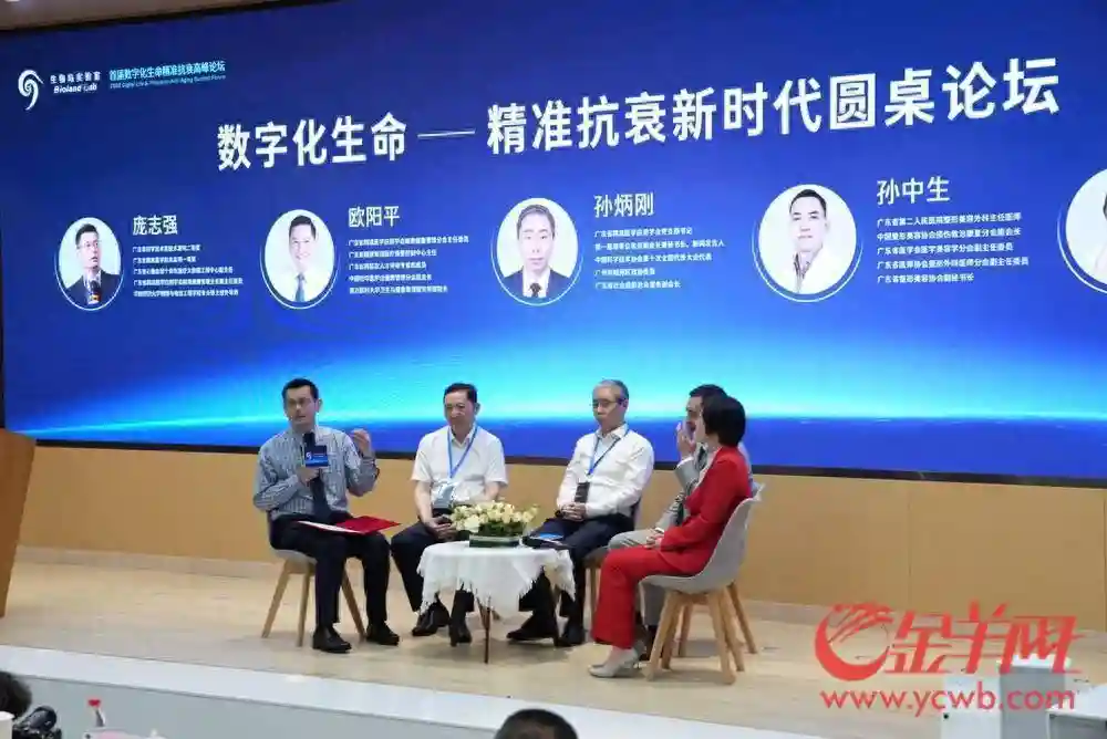 广州科创：再生医学与精准抗衰平台成立 数字化生命精准抗衰高峰论坛在广州召开