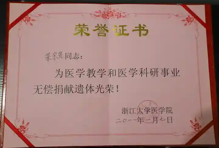 最后的选择丨婺城一家两代四人遗体捐献