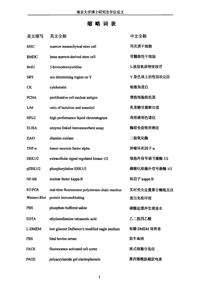美国最新研究：胎盘干细胞可修复受损心脏