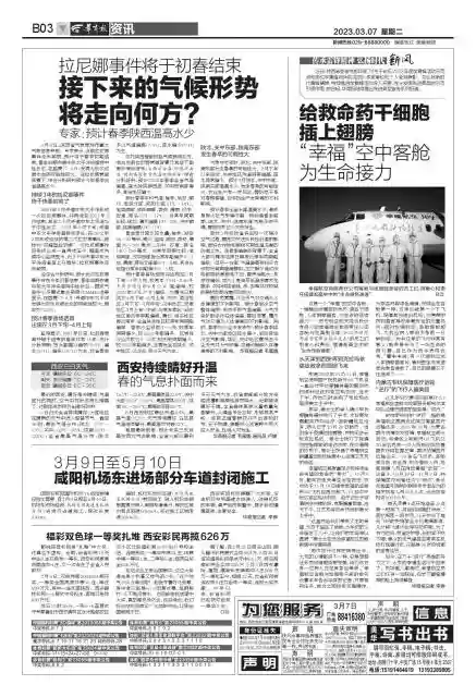 给救命药干细胞插上翅膀 “幸福”空中客舱为生命接力