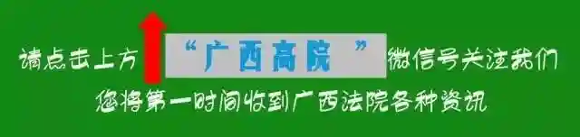 广西法院公布3943名法官入额，快来看看入额名单上都有谁（上）