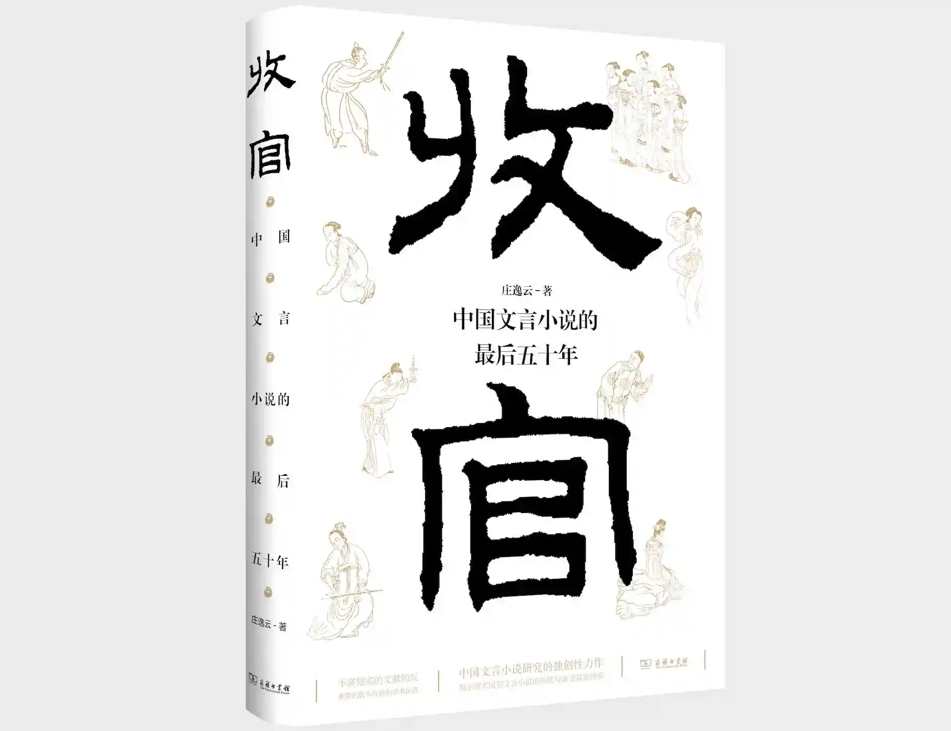 爱国忧时诉衷肠：骈文小说在民国初年的复兴