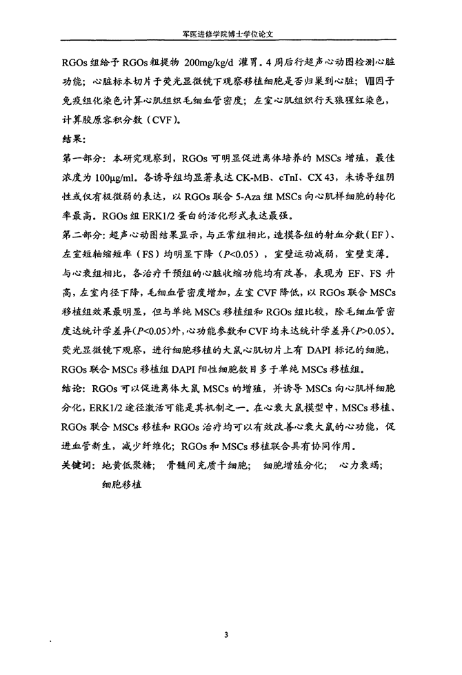 我市第16例造血干细胞捐献志愿者在长沙完成捐献