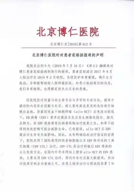 北京博仁医院回应白血病男童之死……家属不认可，律师称院方偷换概念