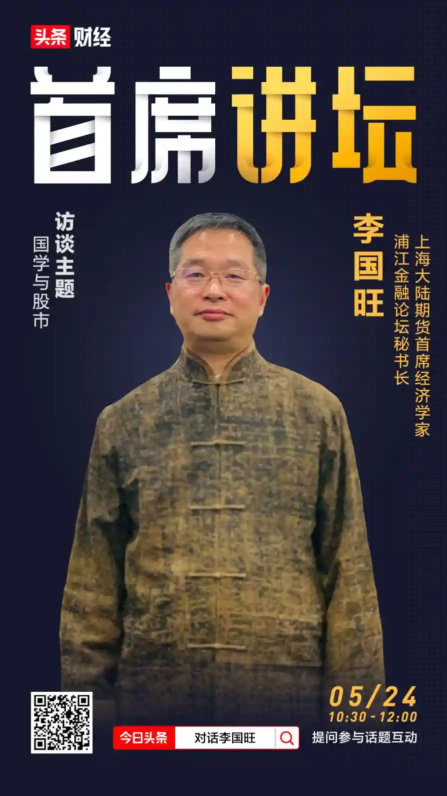 李国旺：国学中的哲学思想可以解释资本市场发展规律